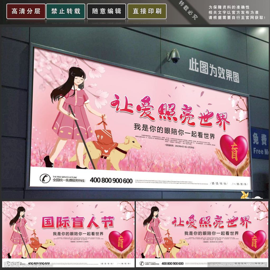 盲人节