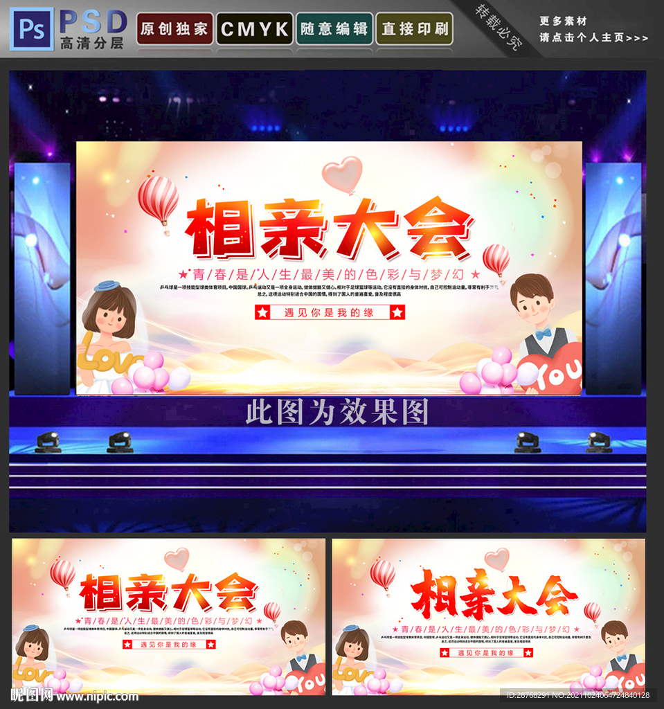 相亲大会