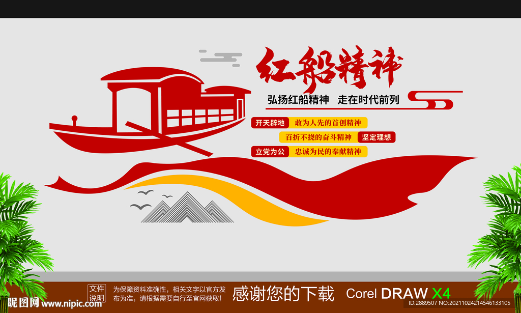 红船精神