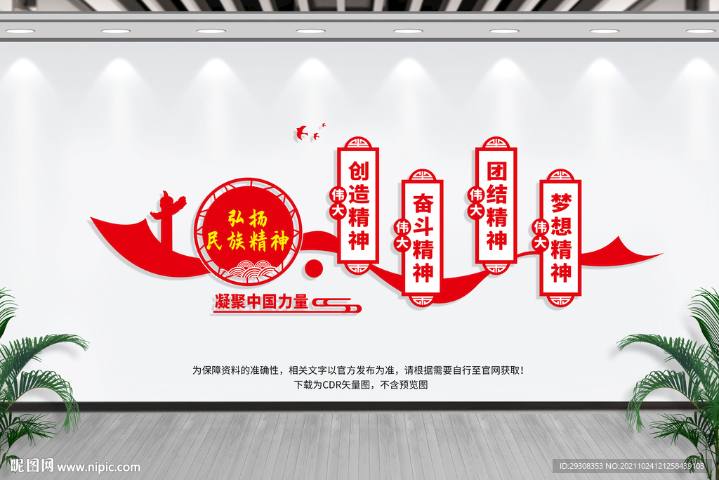 民族团结