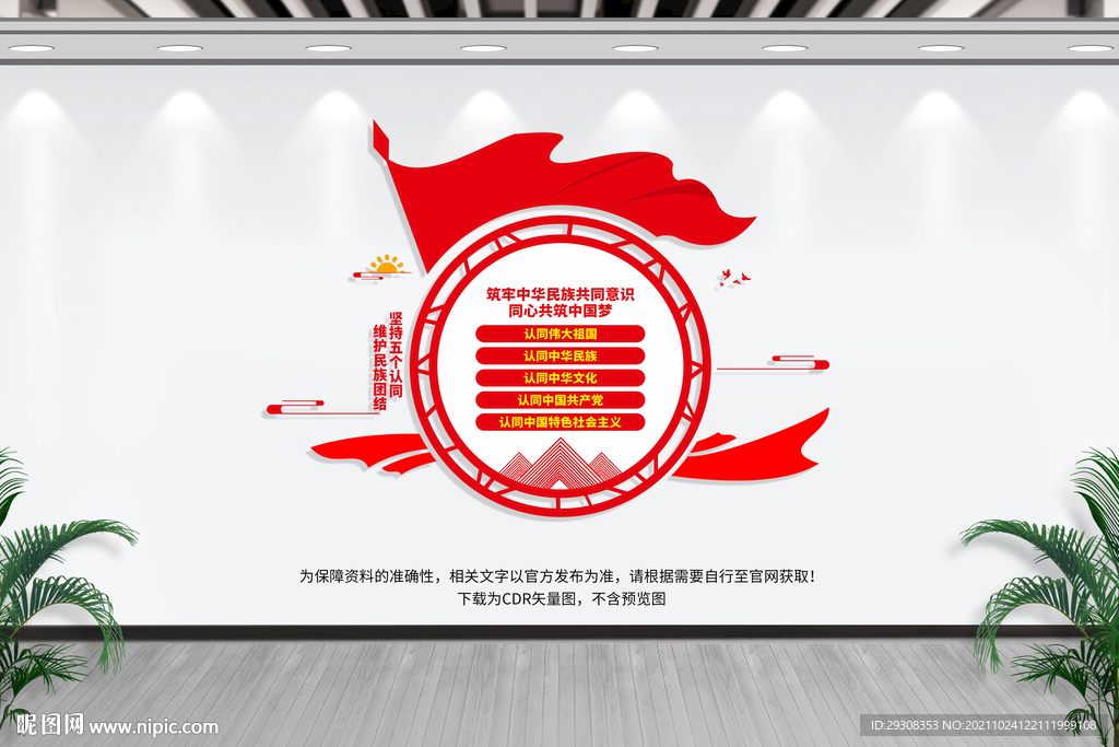 民族团结文化墙