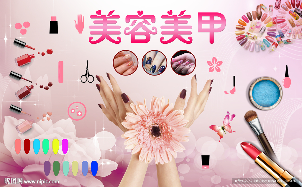 美甲背景墙
