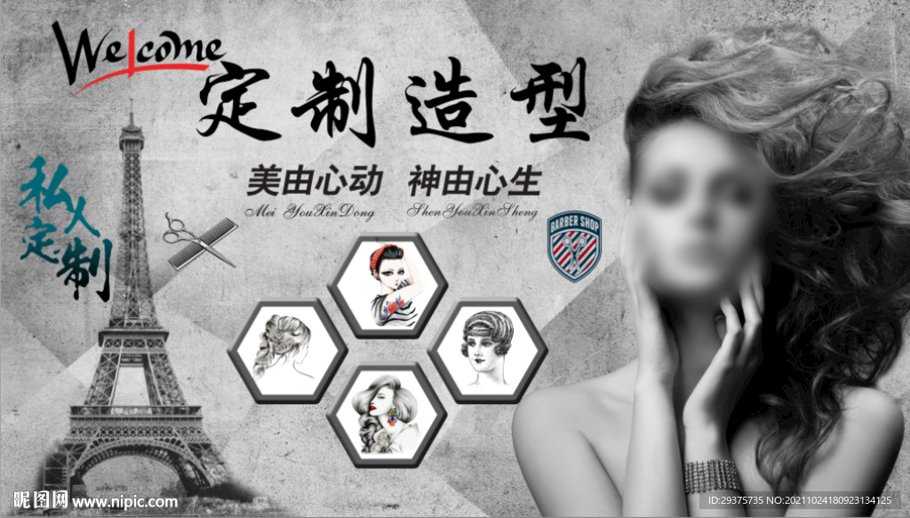 理发背景墙