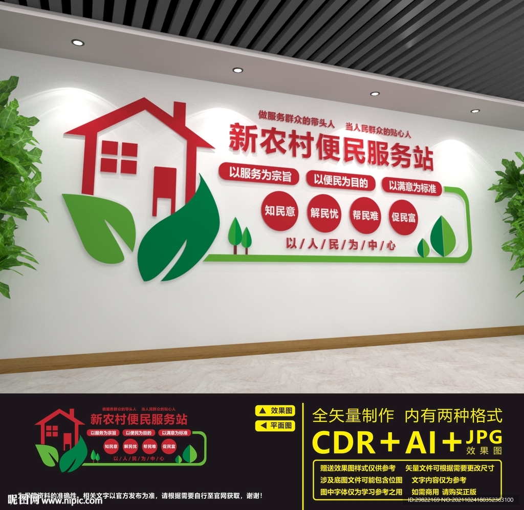 新农村便民便服站