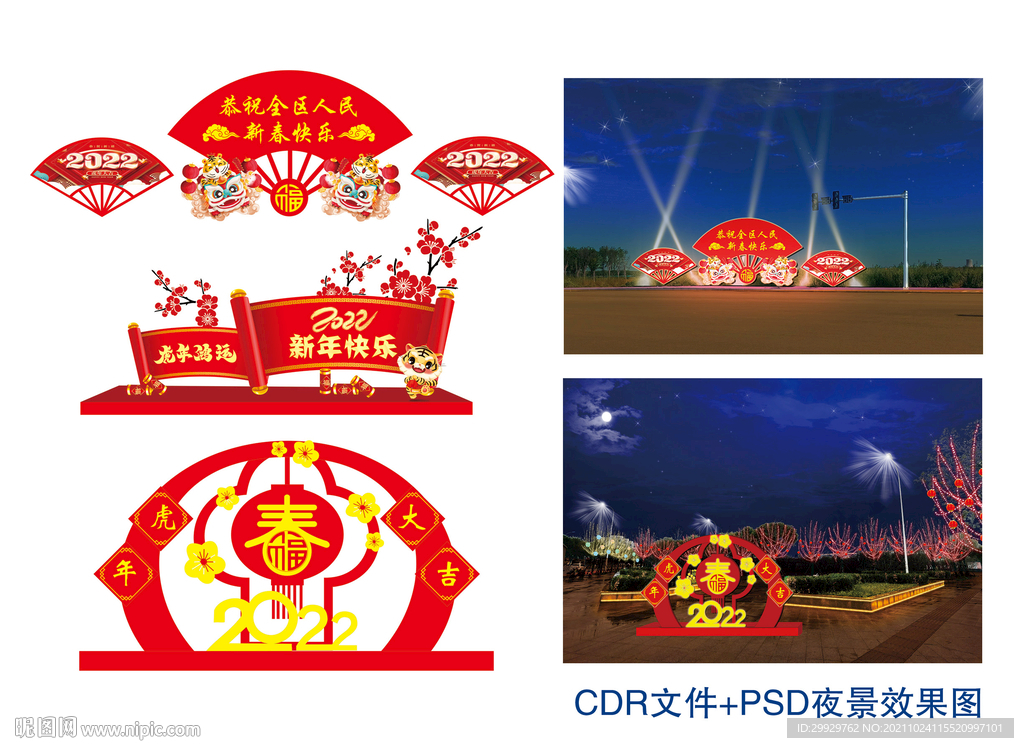 2022虎年灯光造型