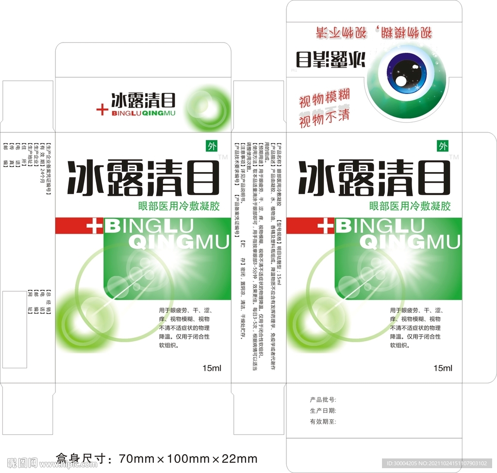 眼药水包装设计展开图