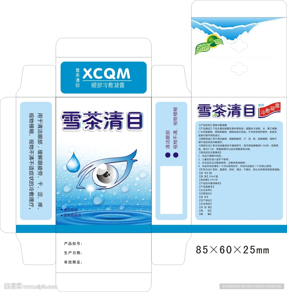 滴眼液包装设计展开图