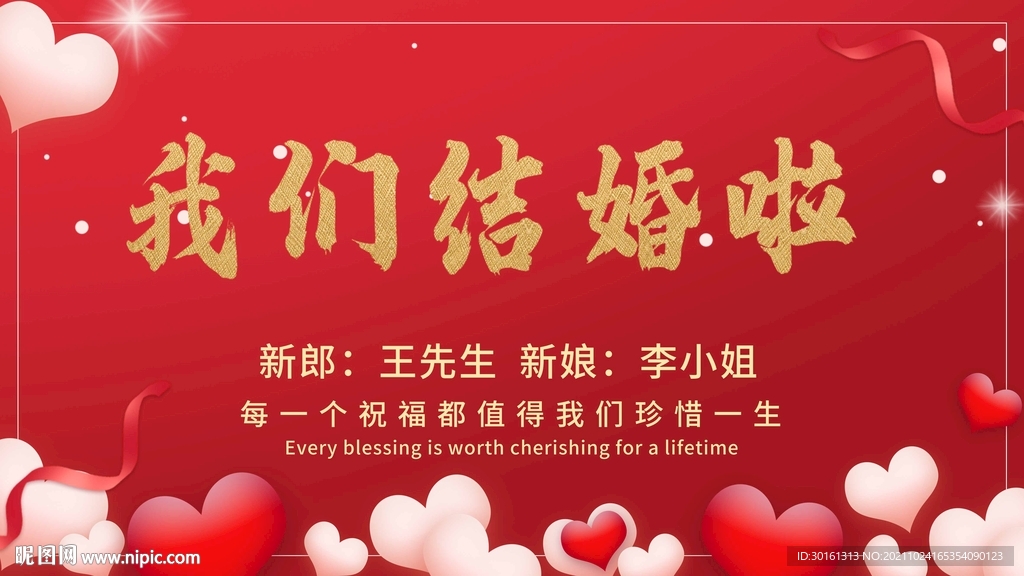 我们结婚啦