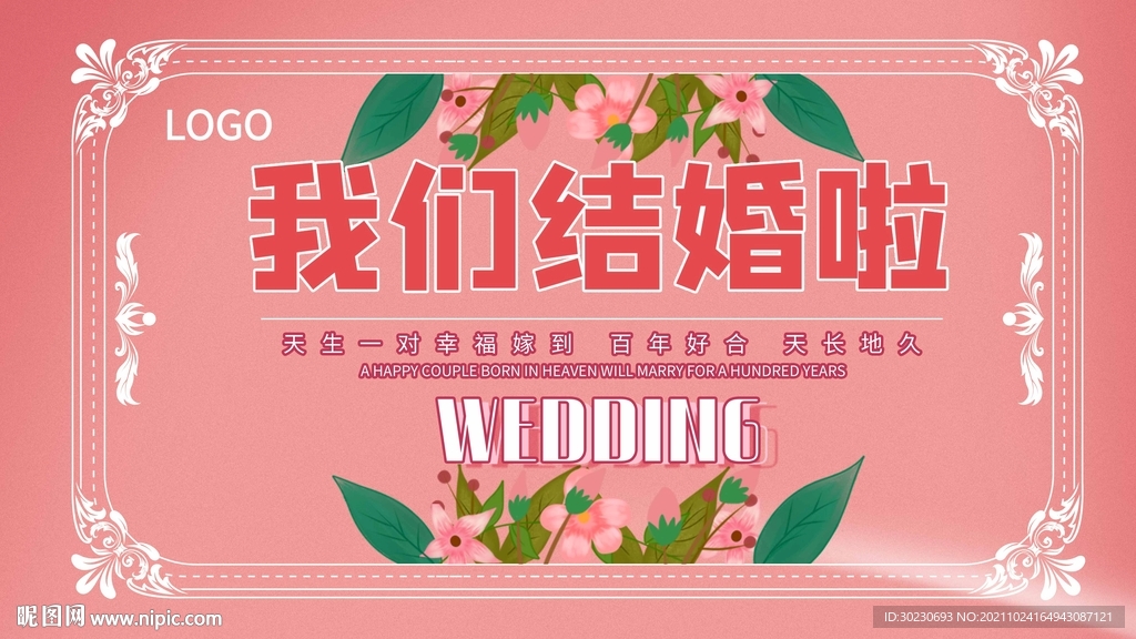 我们结婚啦