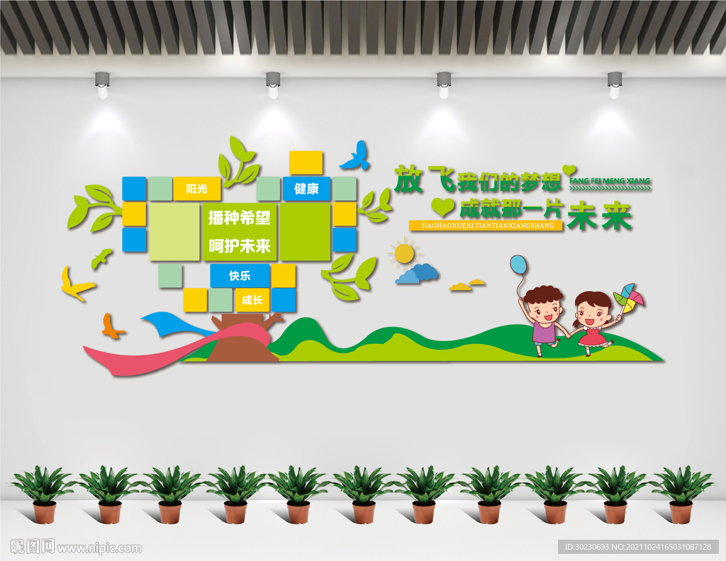 放飞梦想 成就未来