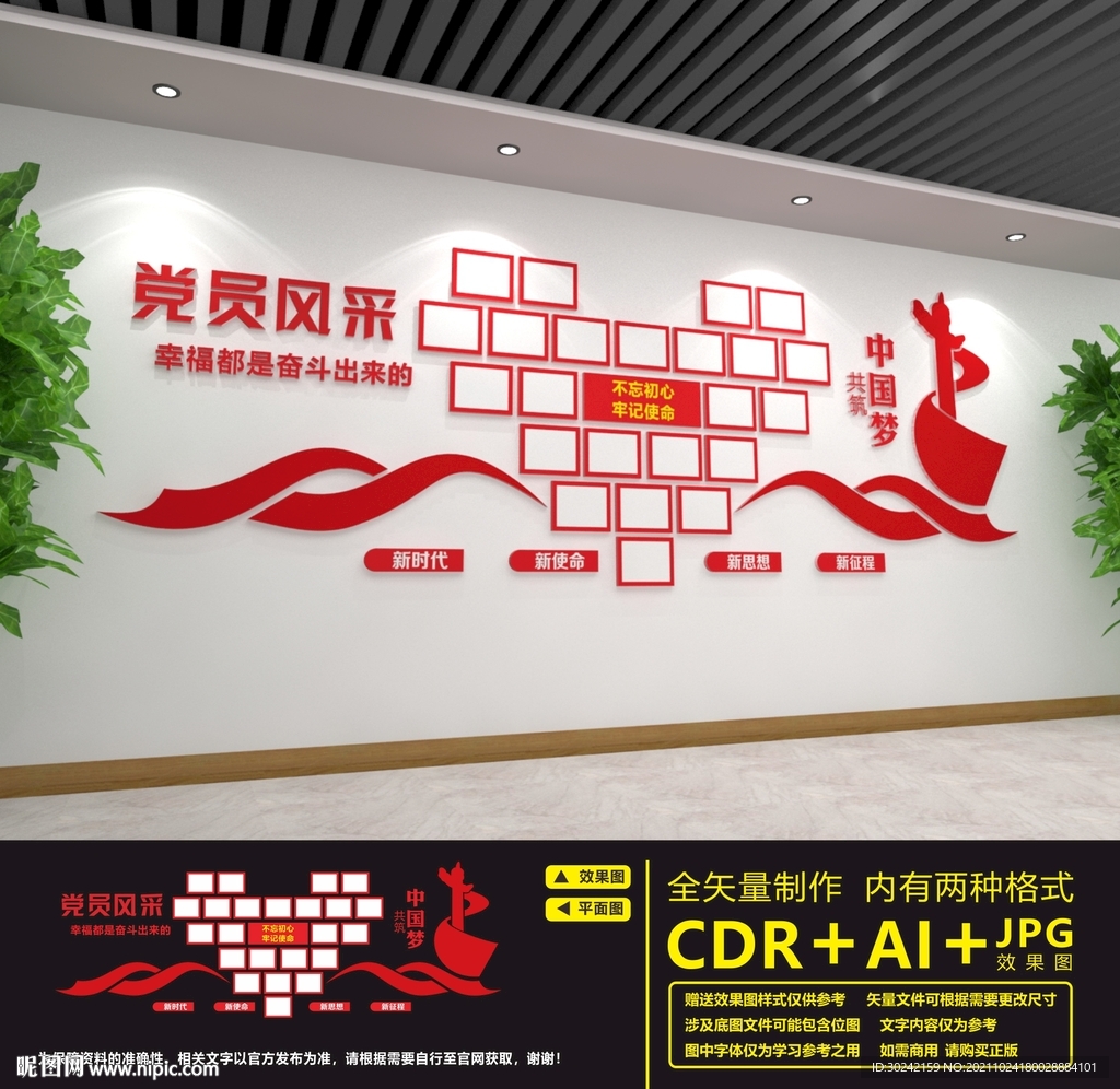 党员风采
