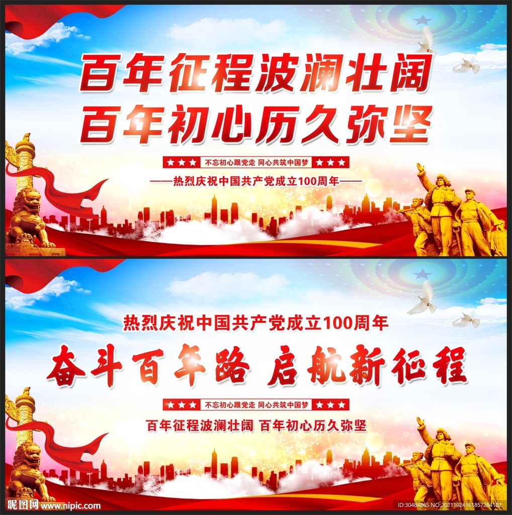 党建标语