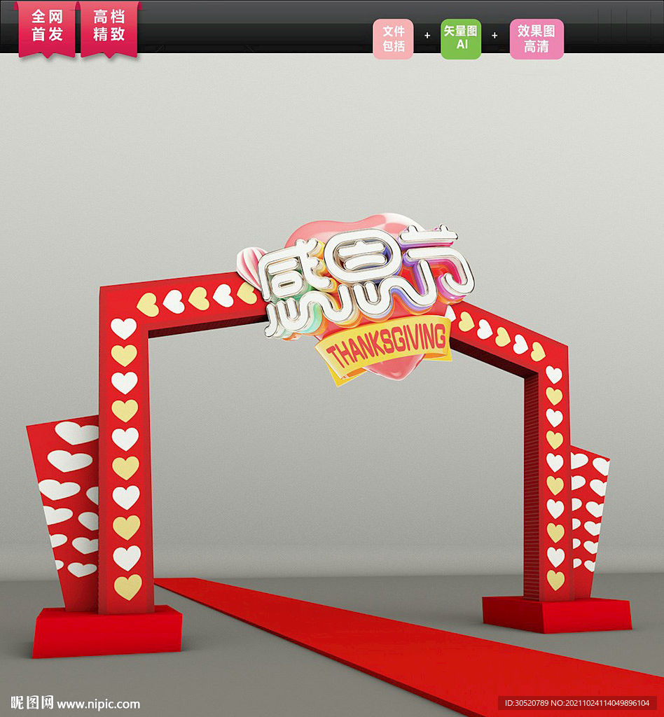 感恩节拱门矢量图