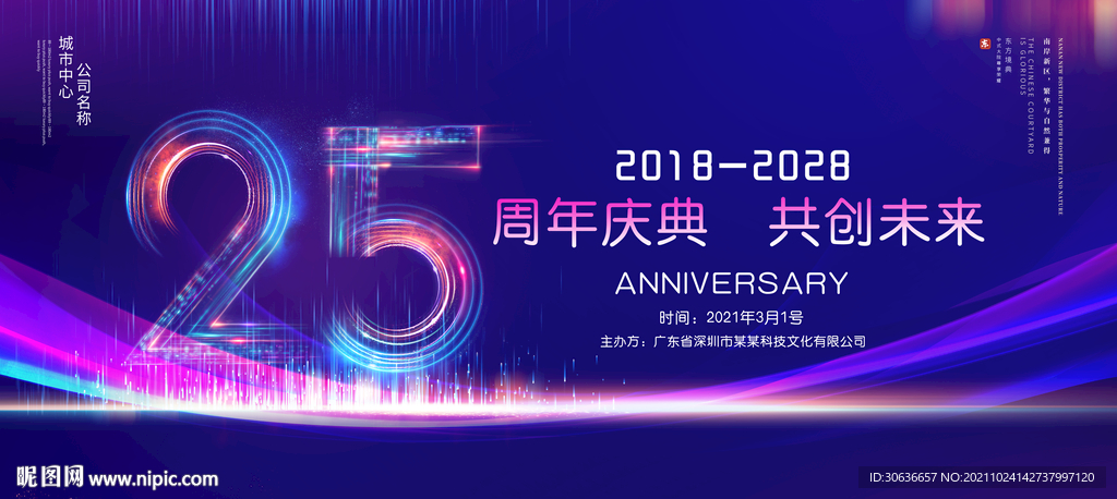 25周年