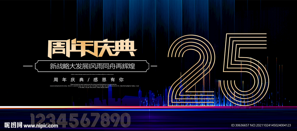 25周年