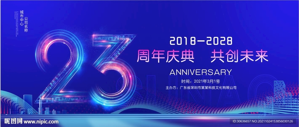 23周年