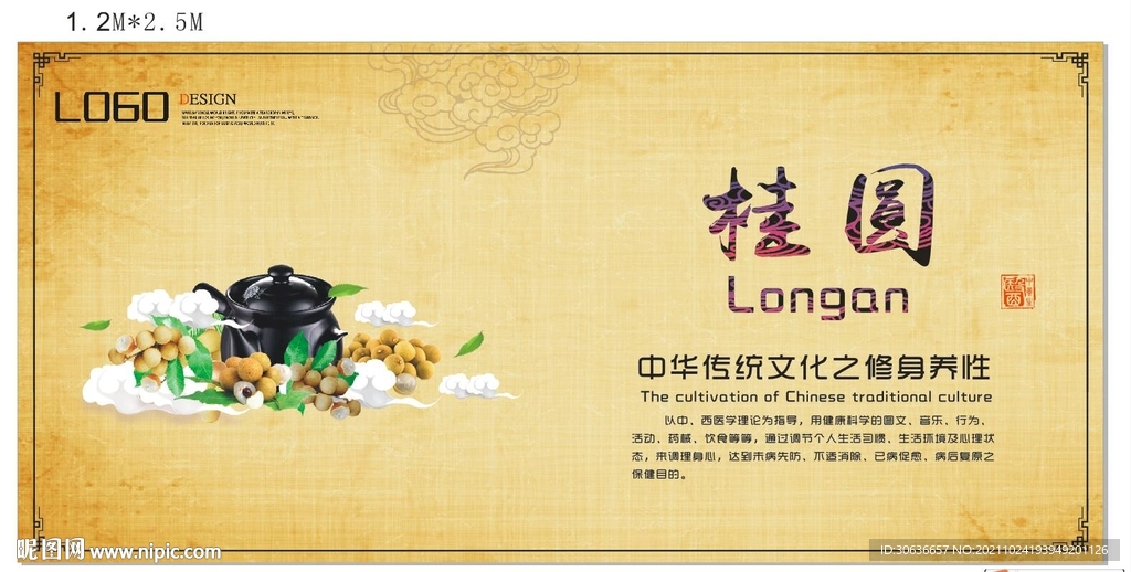 桂圆