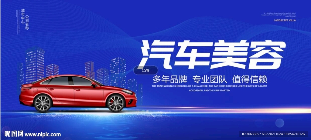 汽车美容