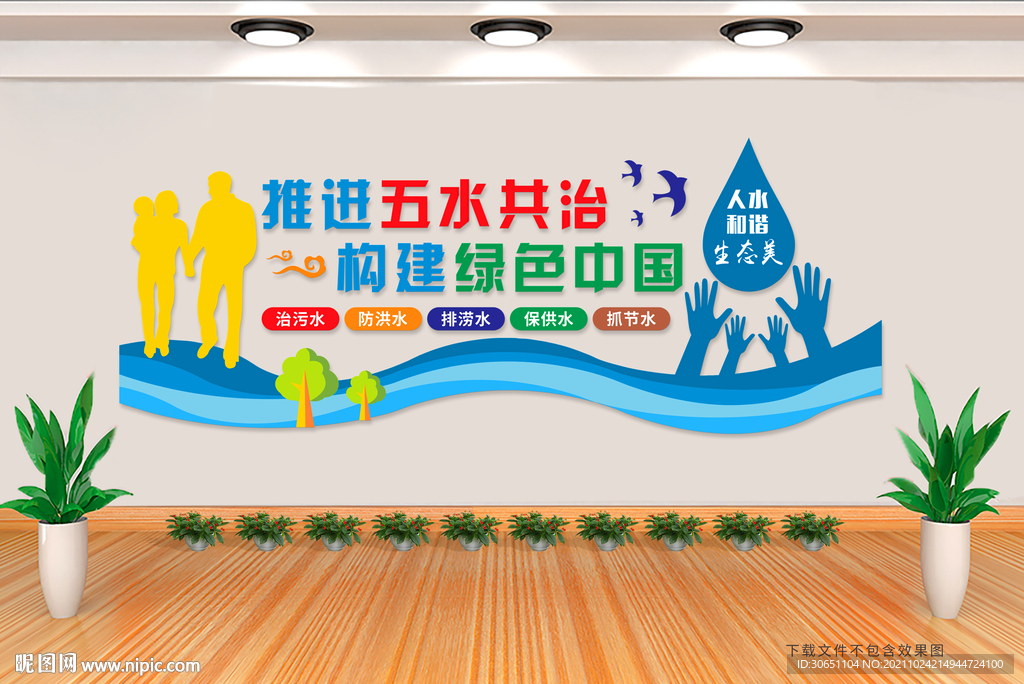 五水共治文化墙