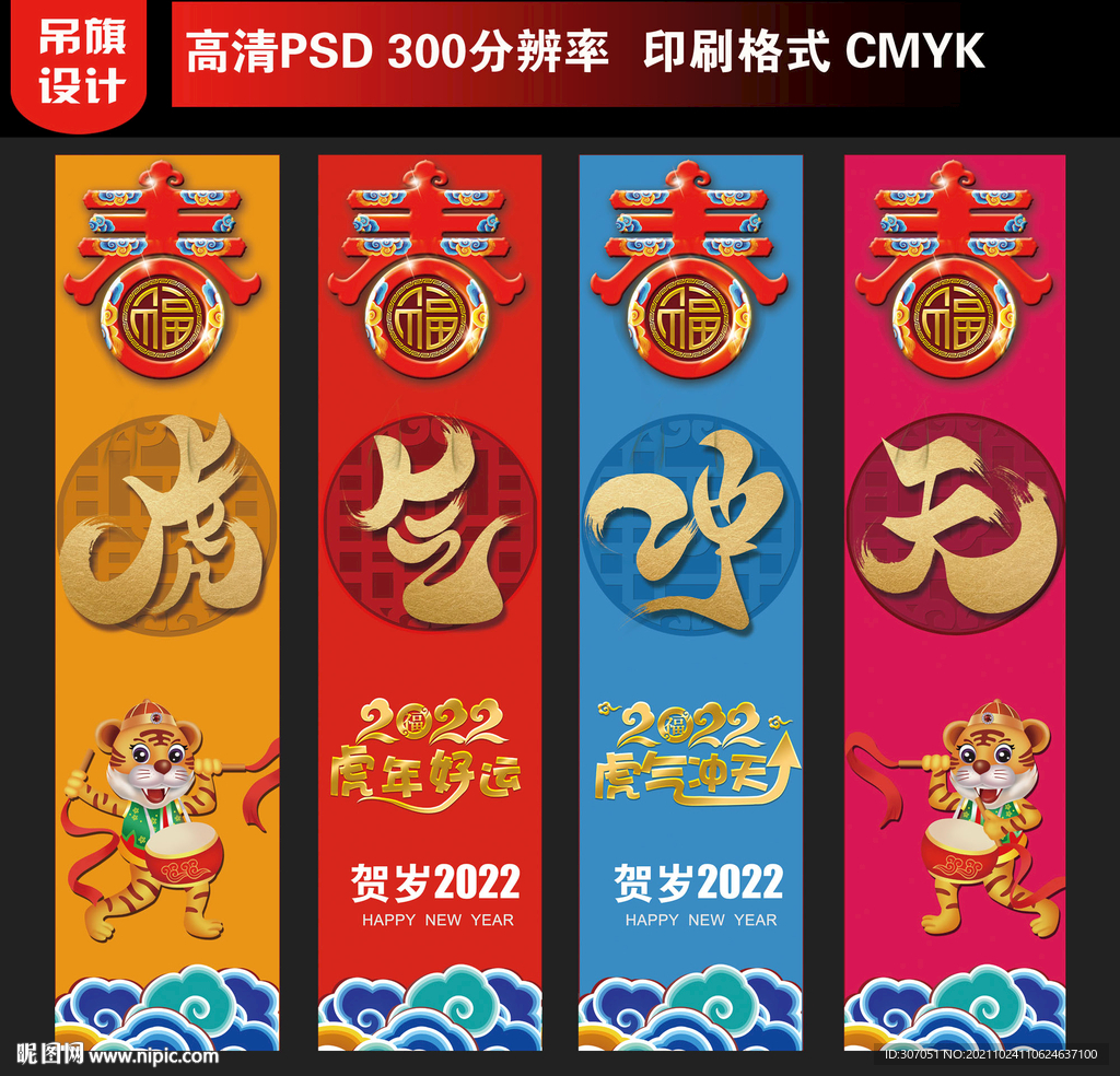 2022虎年吊旗