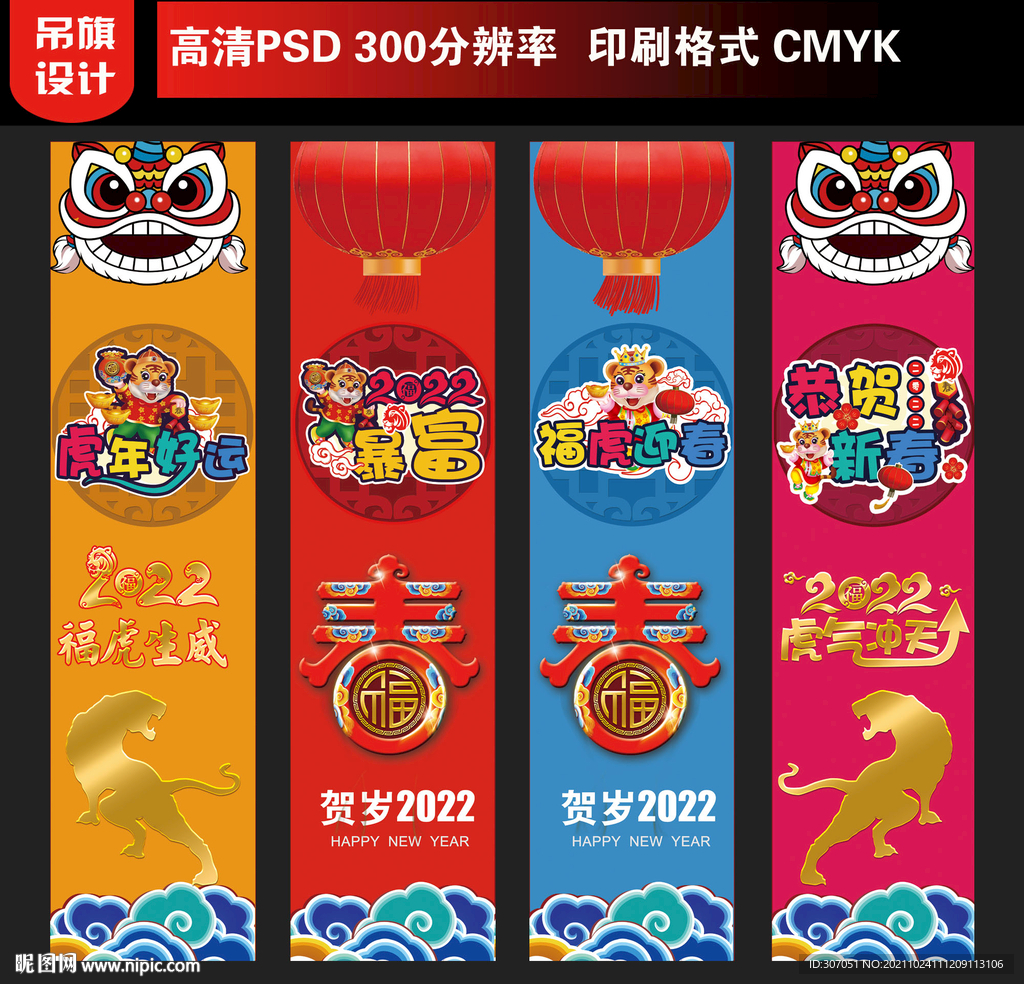 2022虎年吊旗