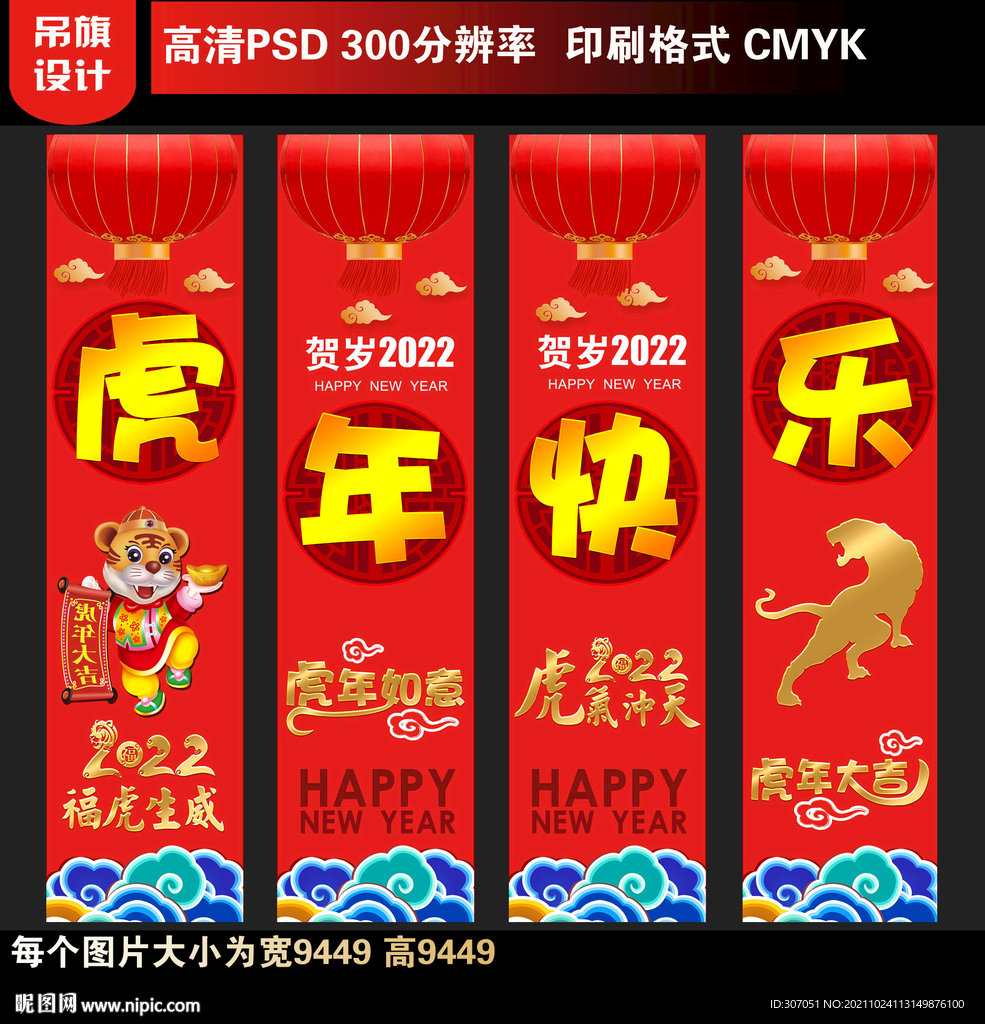2022虎年道旗