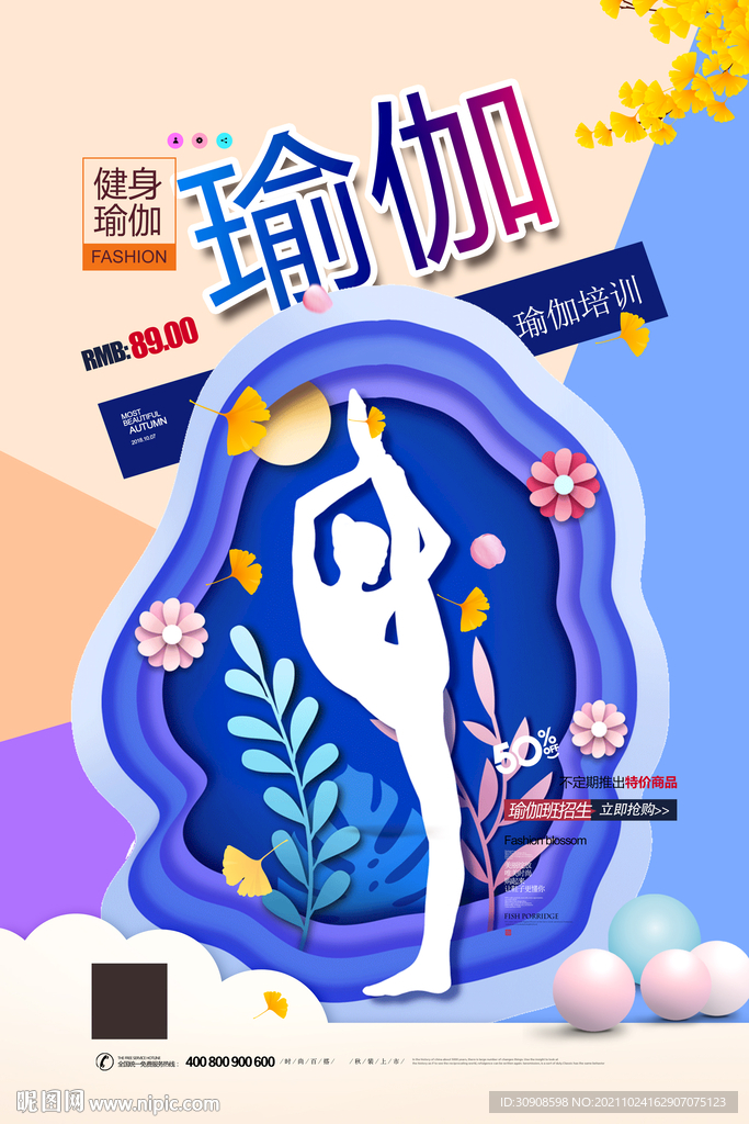 瑜伽