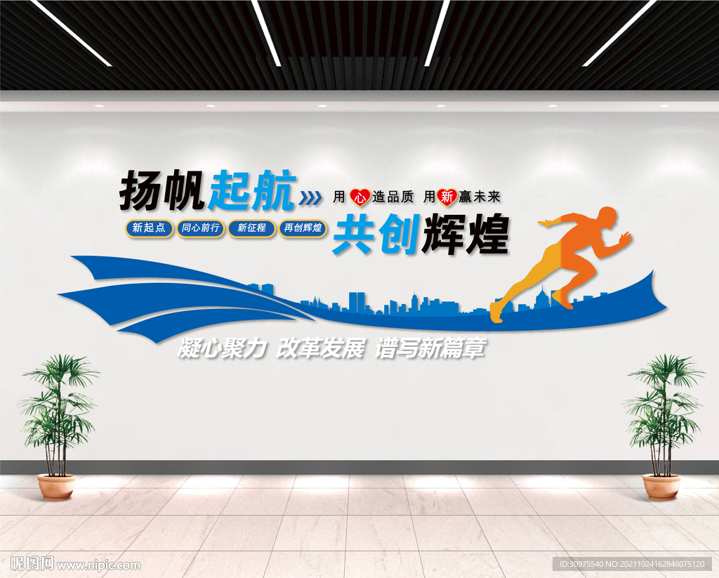 扬帆起航 共创未来