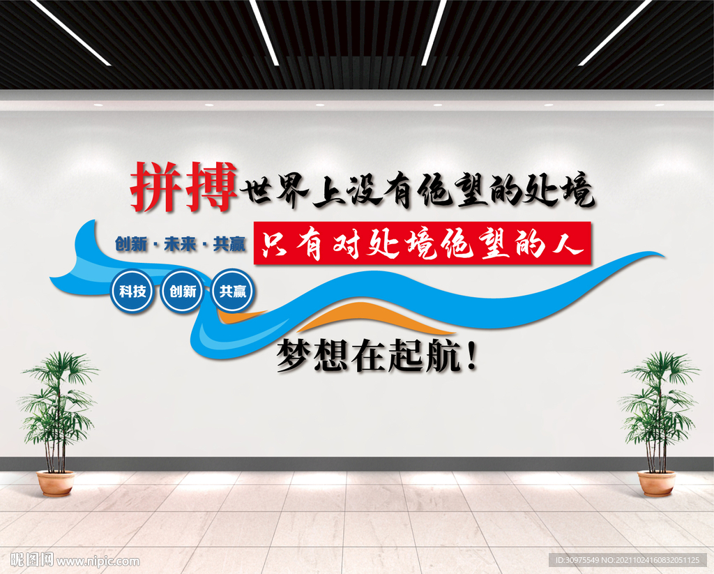 励志企业文化墙