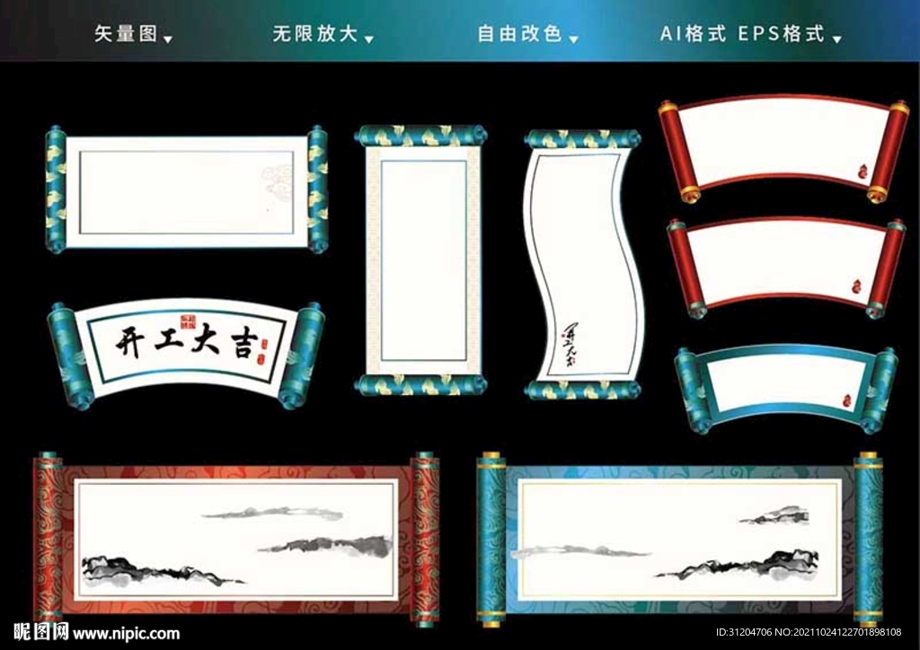 卷轴素材集合