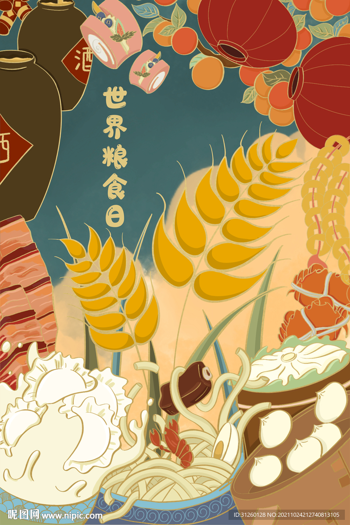 丰收插画