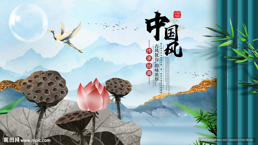  中国风