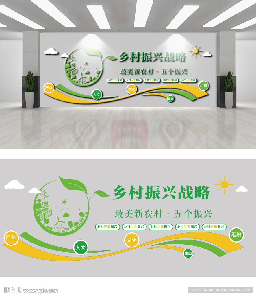 乡村振兴战略