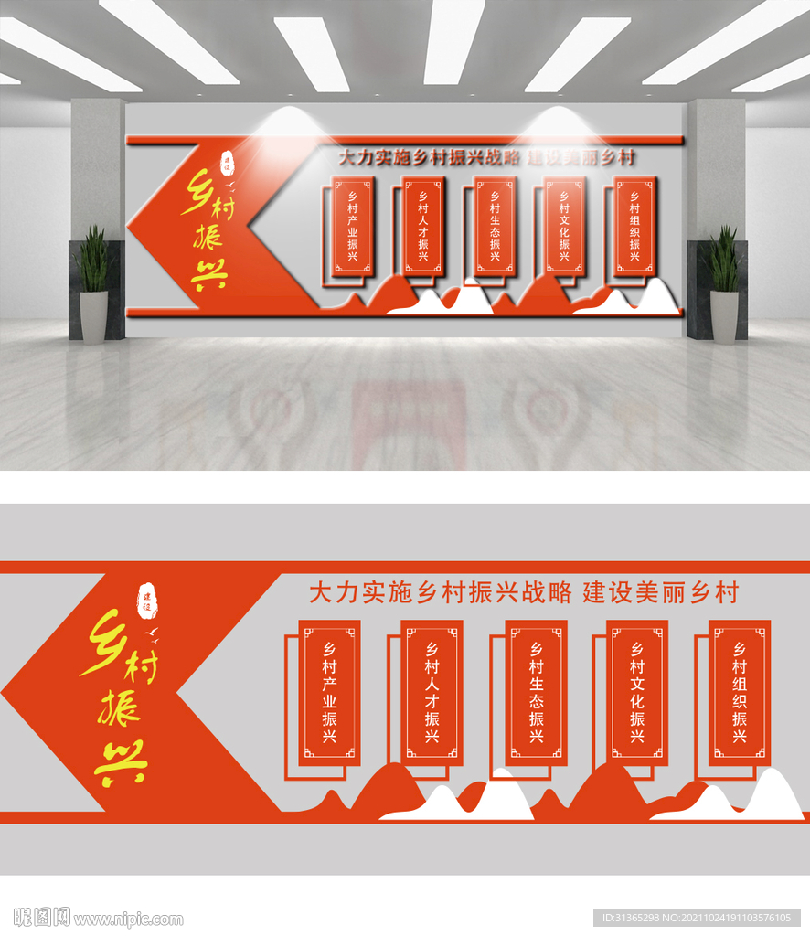 乡村振兴战略