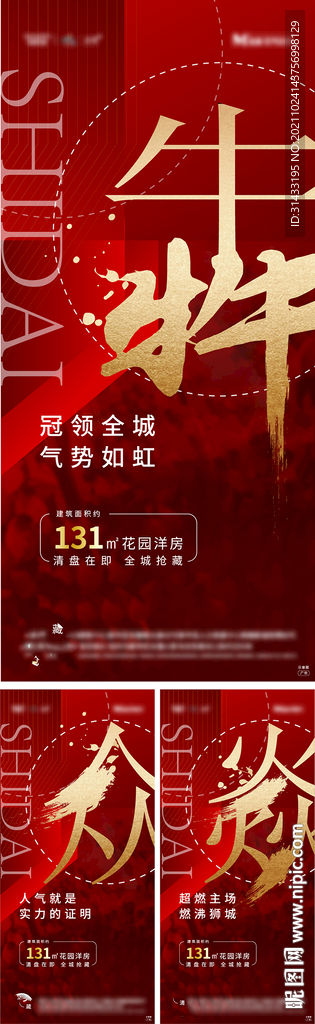 地产热销红金