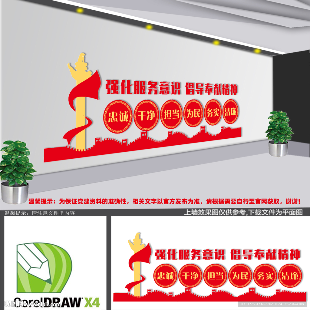 忠诚干净担当