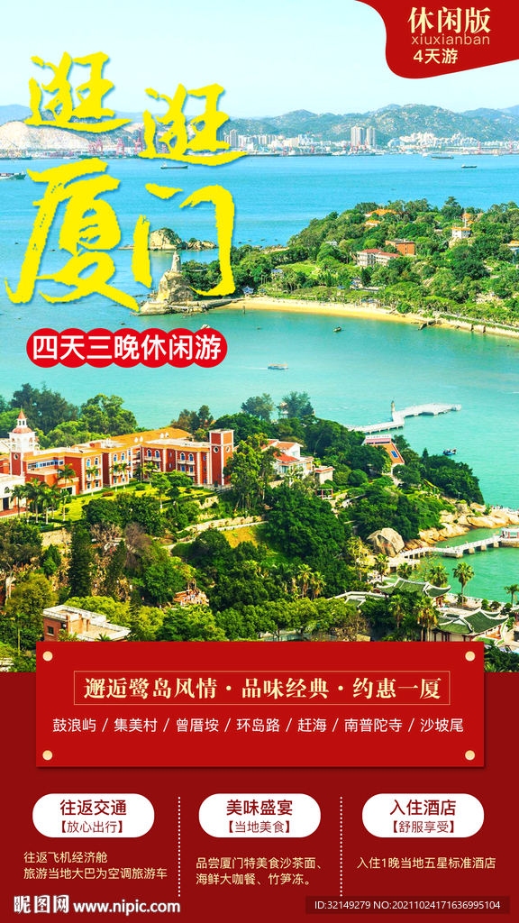 逛逛厦门