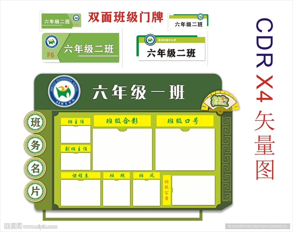 班务名片