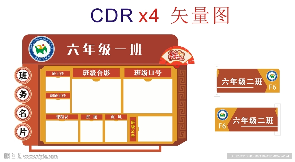 班级名片