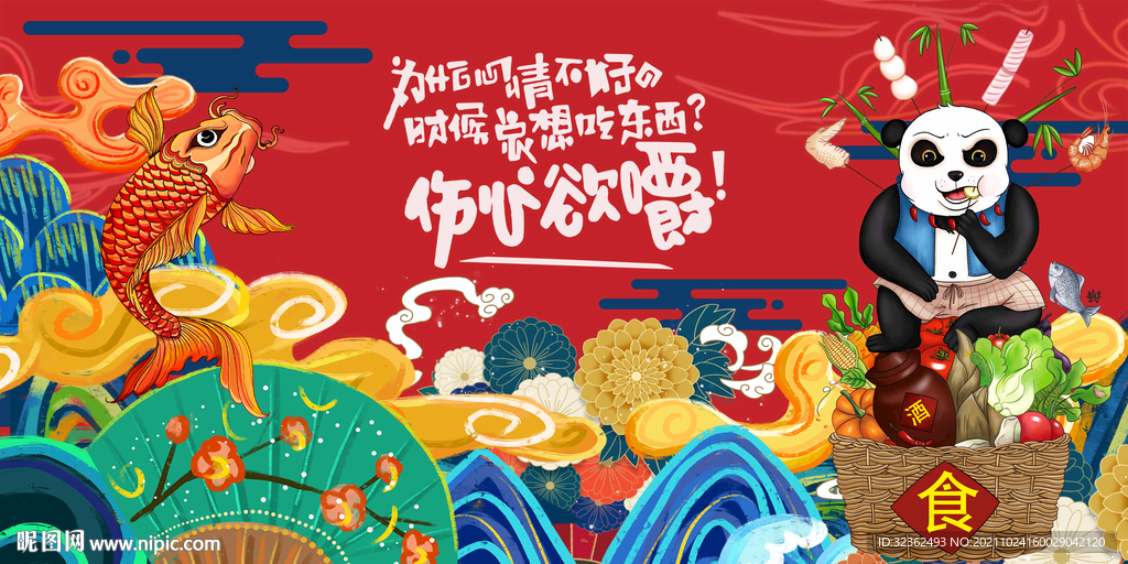 工装国潮美食背景墙