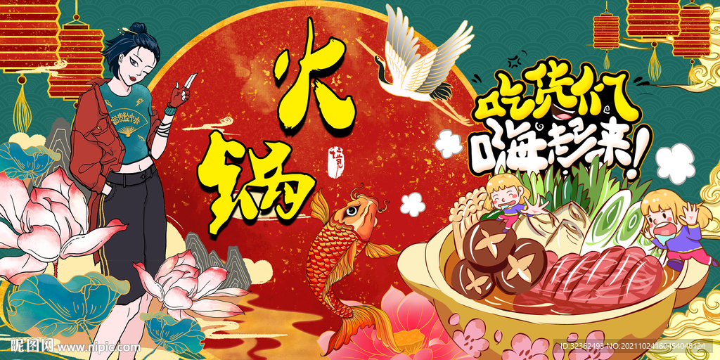 国潮火锅