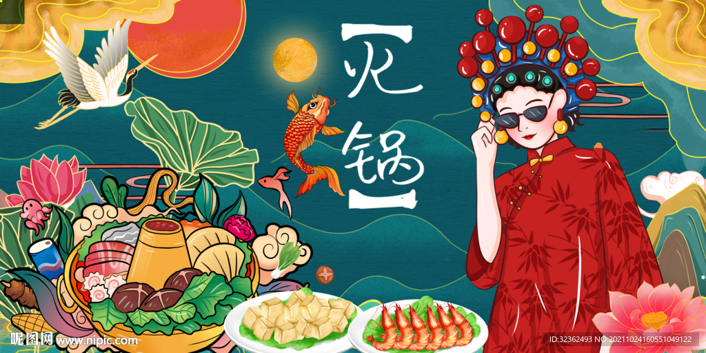 工装国潮火锅背景画