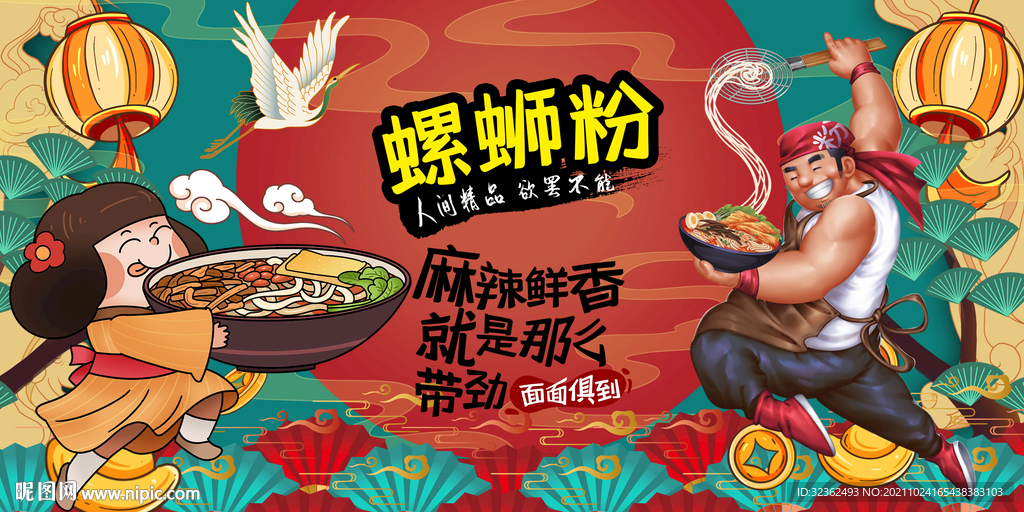 螺蛳粉工装背景墙