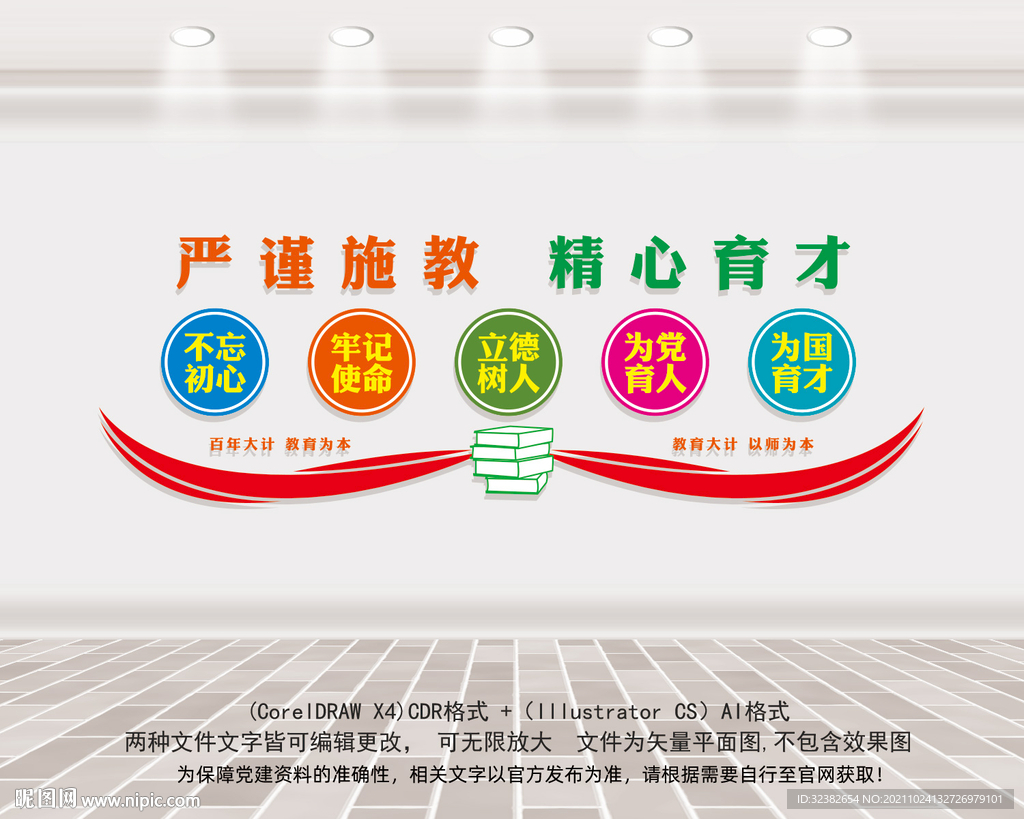 小学教室文化墙