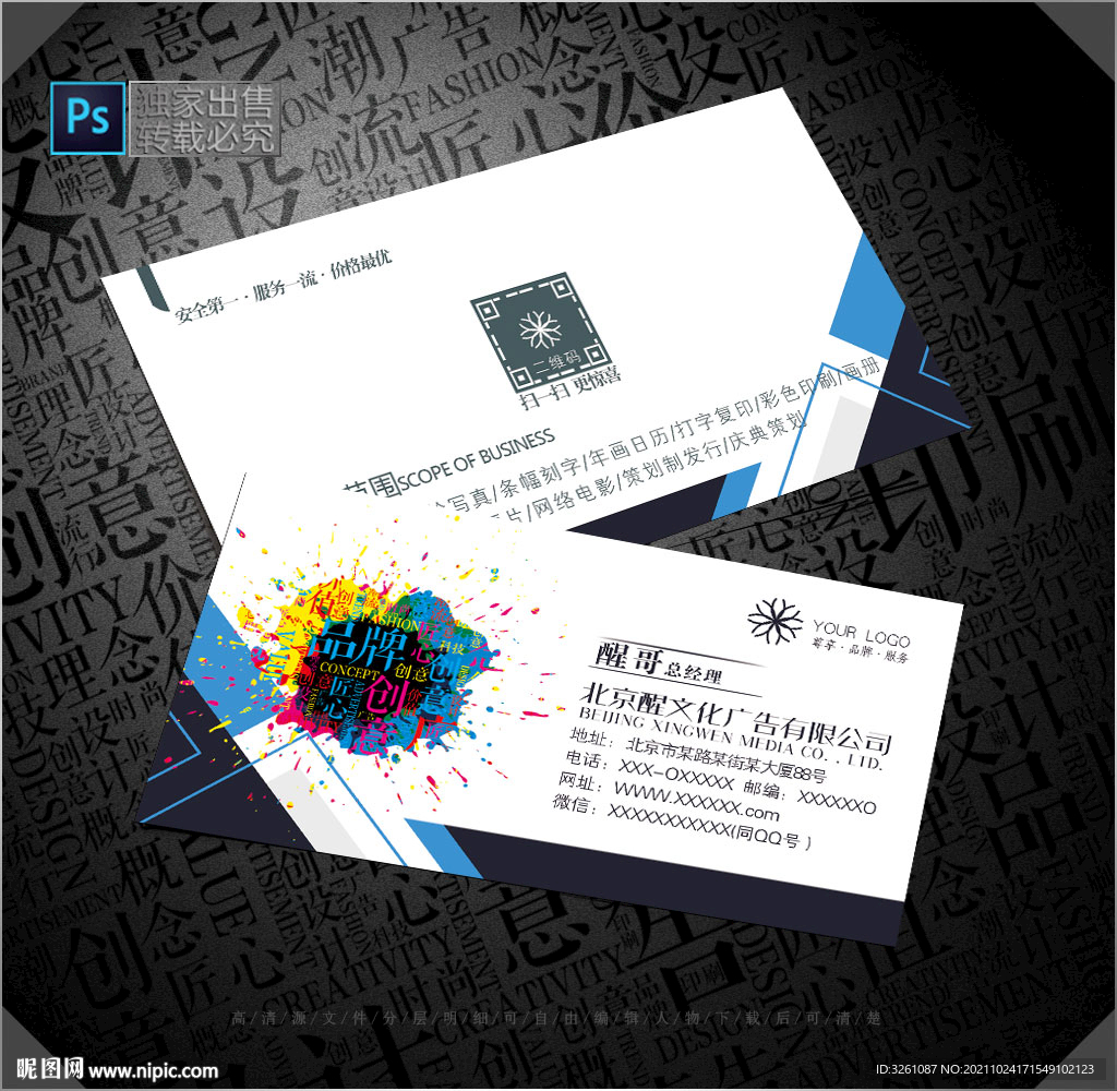 广告公司名片