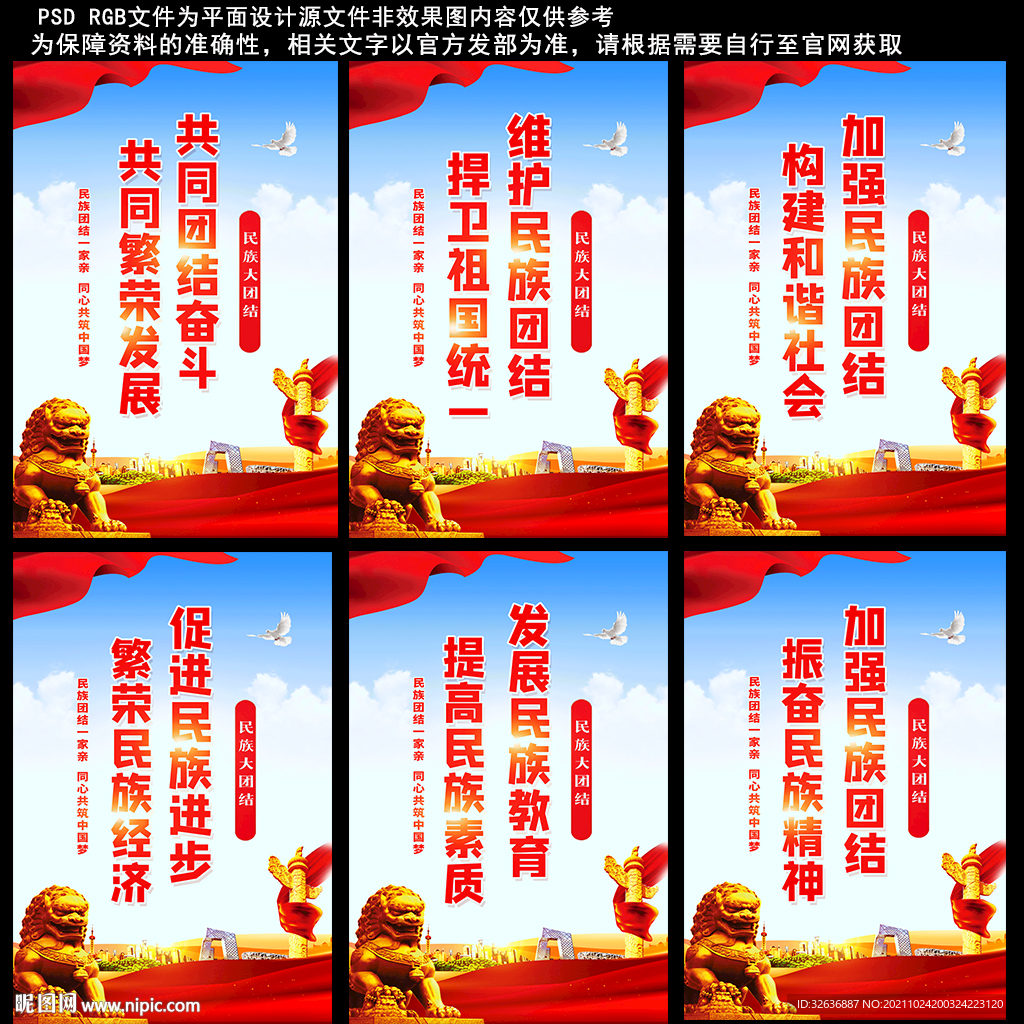 民族团结展板海报