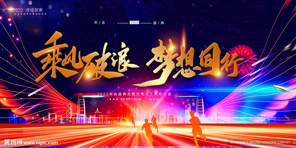 年会背景