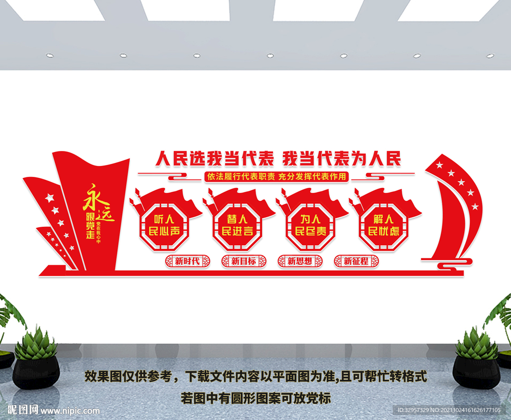 党建文化墙