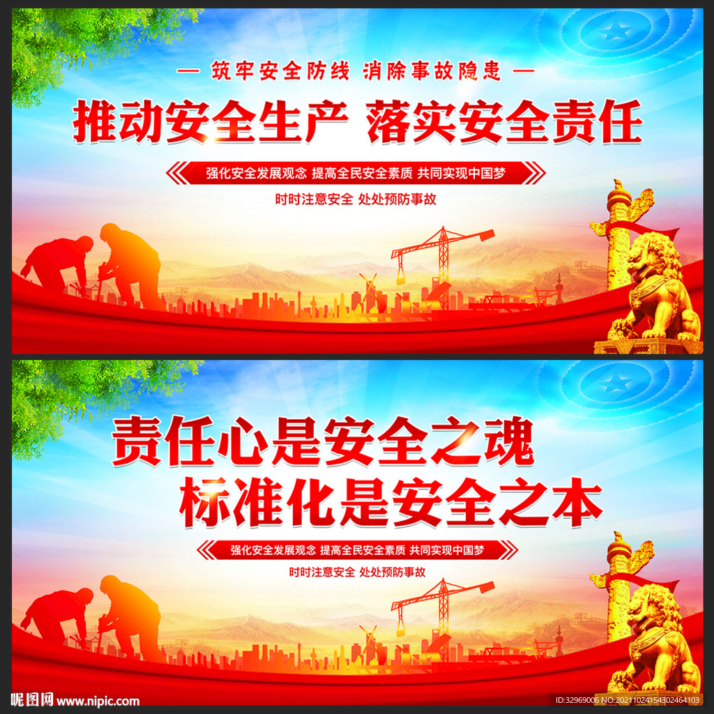 安全生产