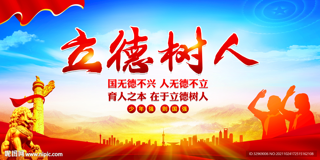 立德树人